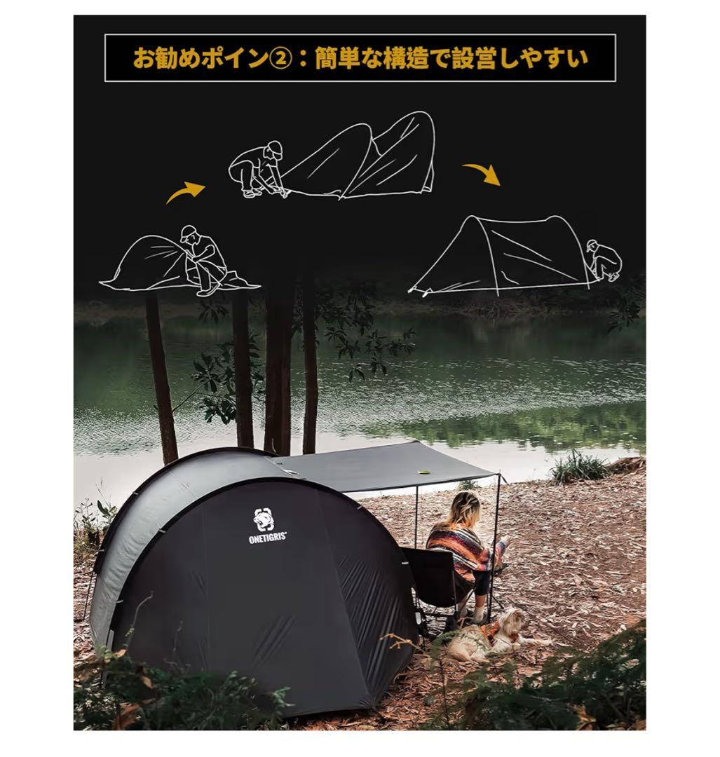 月末セール中！OneTigris 1～2人用 キャンプテント