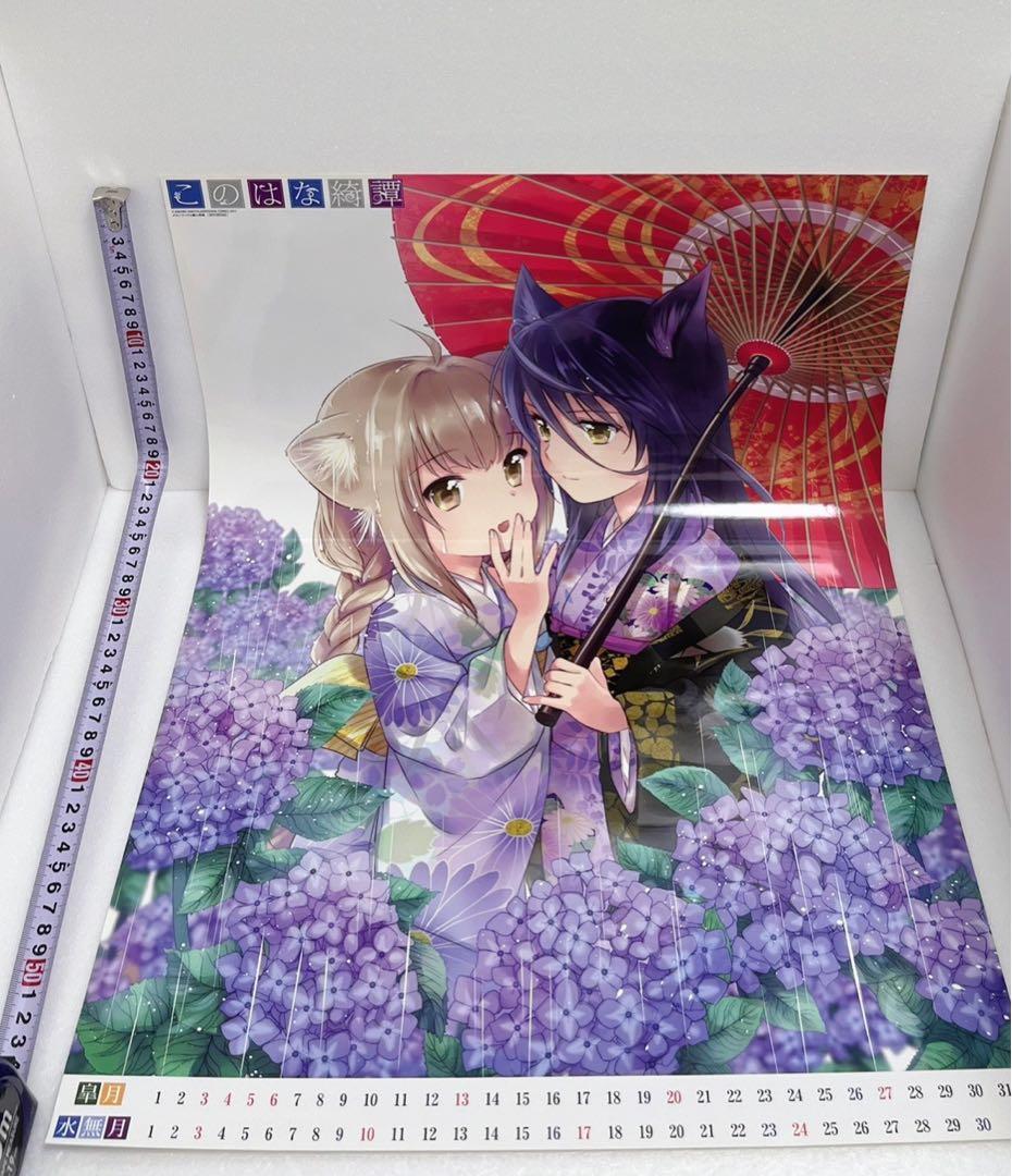 【激レア】　このはな綺譚　非売品ポスター　カレンダー　店舗購入特典品　希少　百合