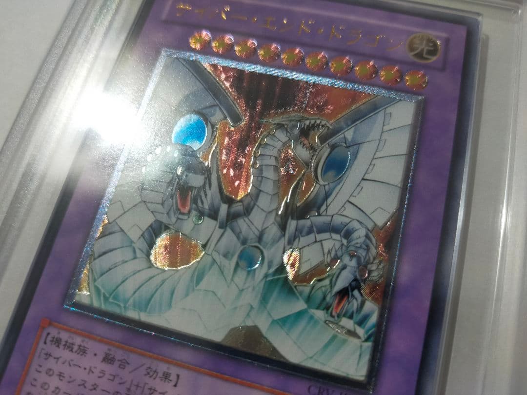 サイバー・エンド・ドラゴン レリーフ　ARS10 遊戯王