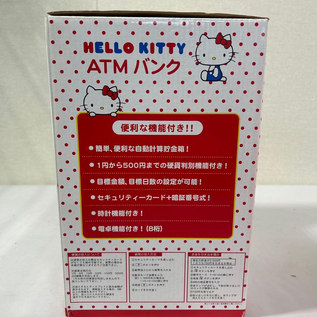 【新品・未使用】ハローキティ ATMバンク 貯金箱 サンリオ 平成レトロ 希少
