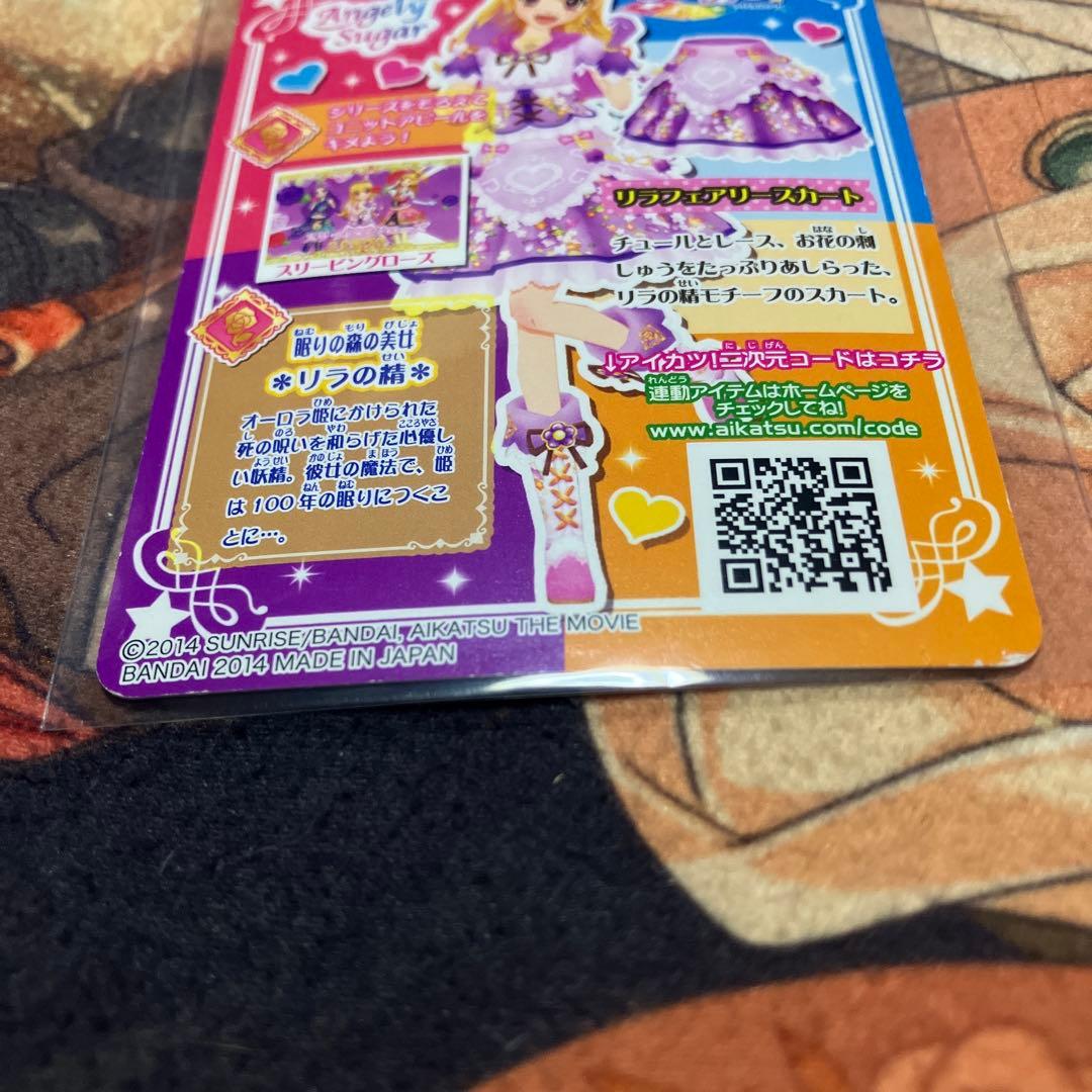 アイカツ リラフェアリー コーデ