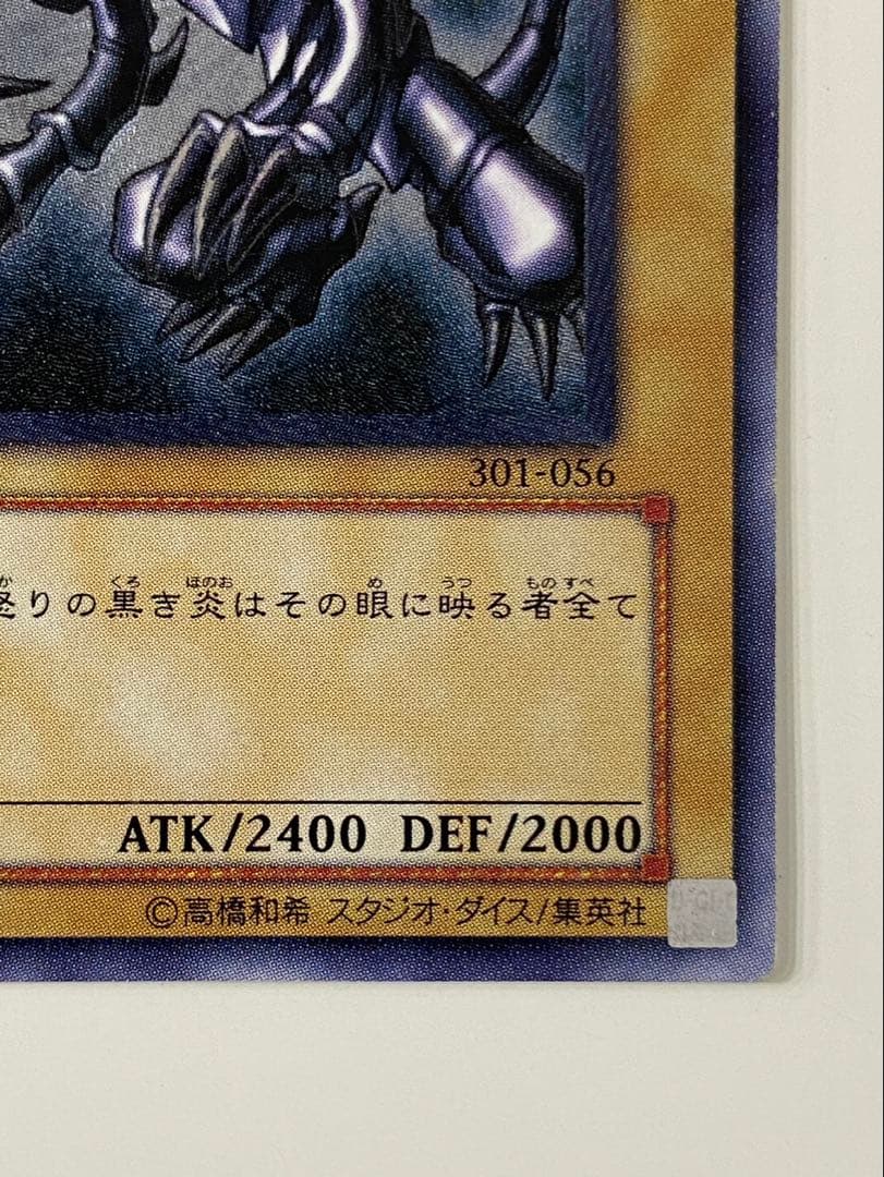 遊戯王 真紅眼の黒竜 301-056 レリーフ② 5つ目