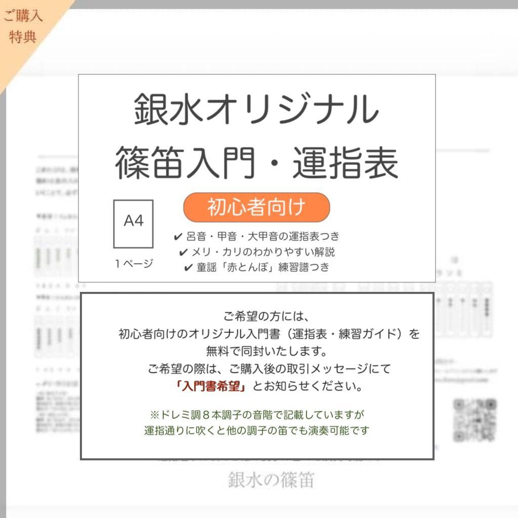 【篠笛六本調子　B♭管】唄物　ドレミ調　天地糸巻 　西洋音階　CMR6-140