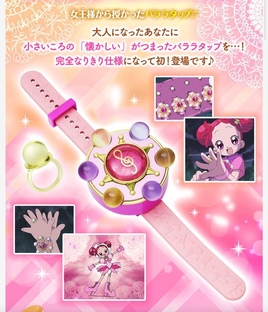 おジャ魔女どれみ パララップ