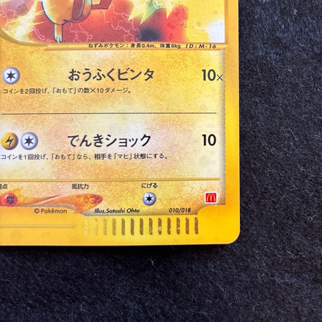 #ゆんの気まぐれオークション　（竹）　ミニマムパック　ピカチュウ