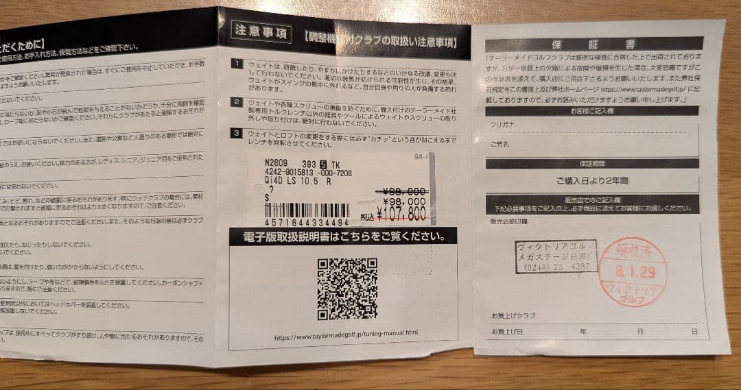 テーラーメイド Qi4DLS　1W 純正シャフト(保証書付