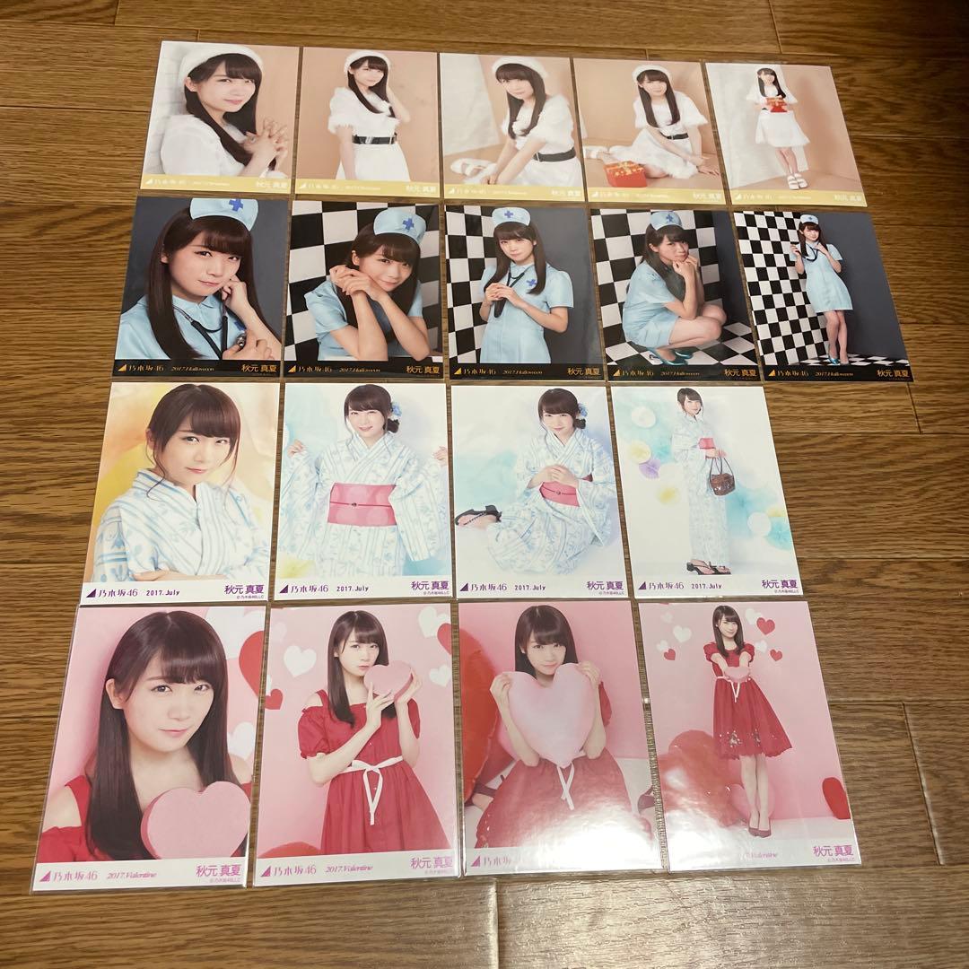 秋元真夏　生写真　まとめ売り2