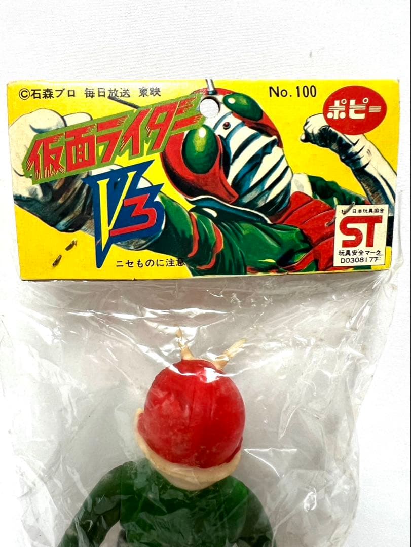 未開封！ポピー 仮面ライダーv3 ソフビ （旧バンダイ タカトク マルサン