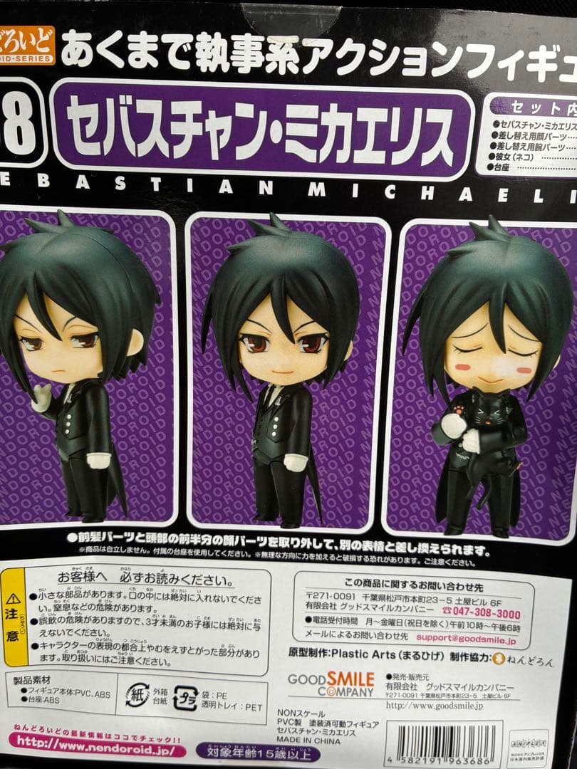 ねんどろいど セバスチャン・ミカエリス 「黒執事」