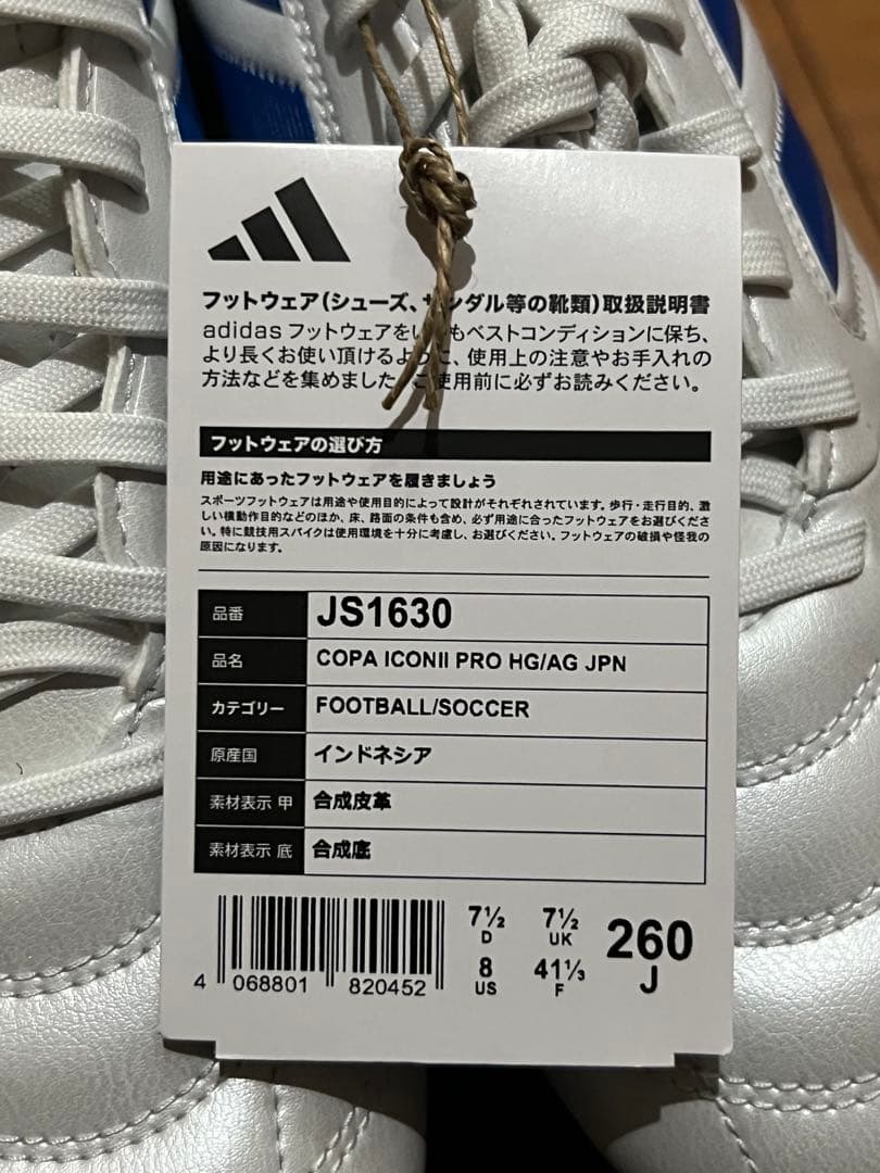 【新品未使用】アディダス コパアイコン2 PRO HG/AG 26.0cm