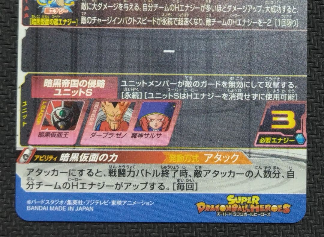 SDBH あたるとすげぇぞ　パラレル3枚まとめ売り