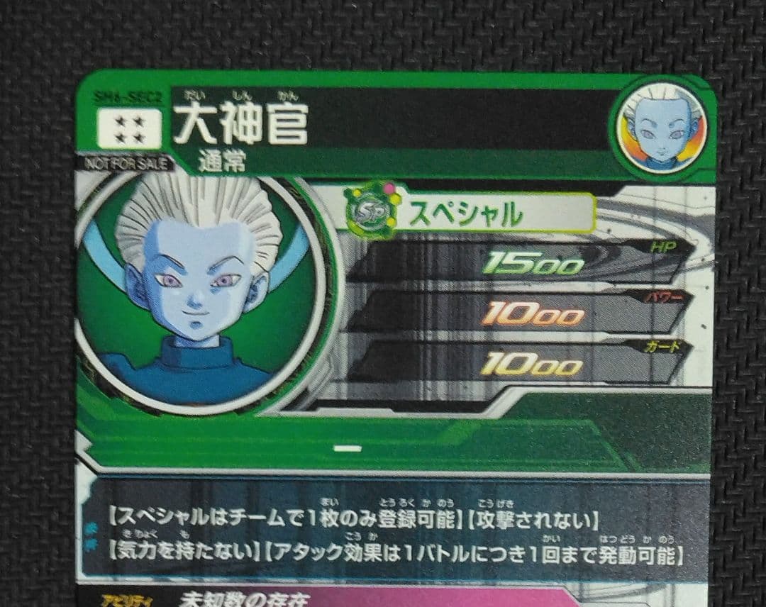 SDBH あたるとすげぇぞ　パラレル3枚まとめ売り
