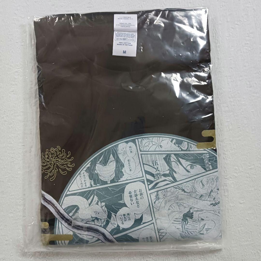 鬼滅の刃　デジタルジャンプ伊黒小芭内　定期購読者限定応募者全員サービス　Tシャツ