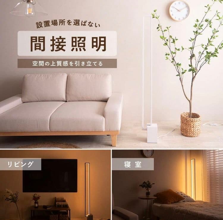 フロア スタンド ライト 間接照明 LEDライト ランプ リモコン付 おしゃれ