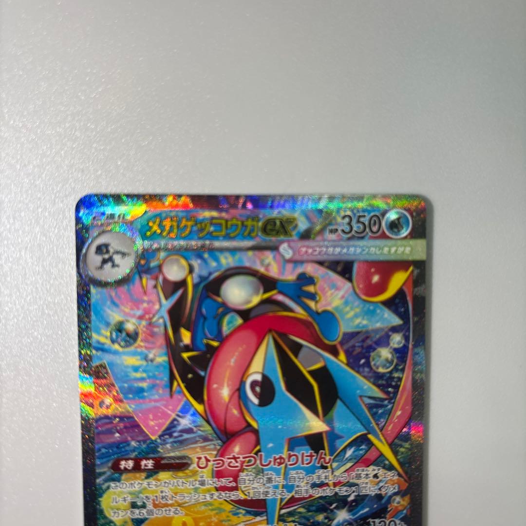 メガゲッコウガex SAR ニンジャスピナー 114/083【美品】