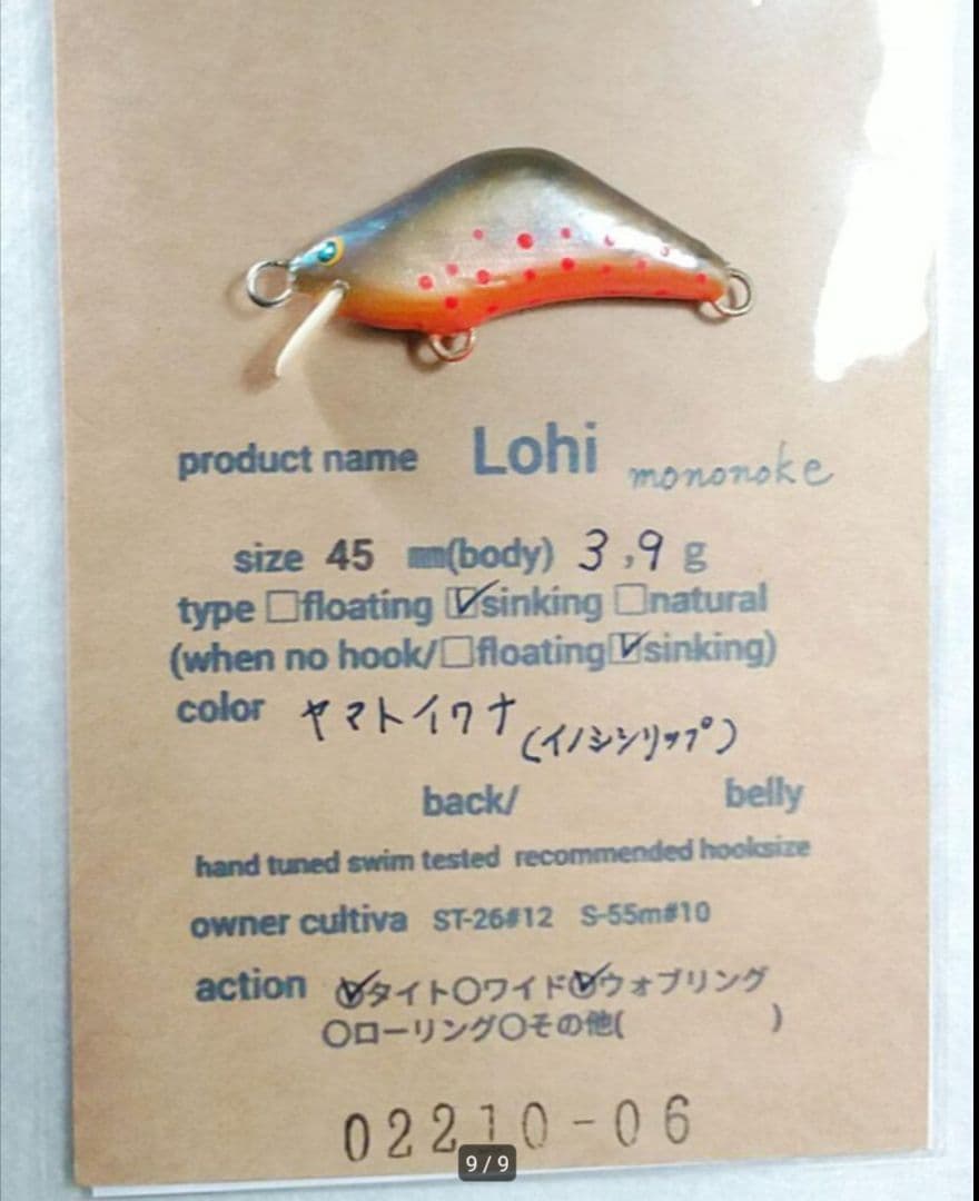 kalastus工房ハンドメイドミノーハイド