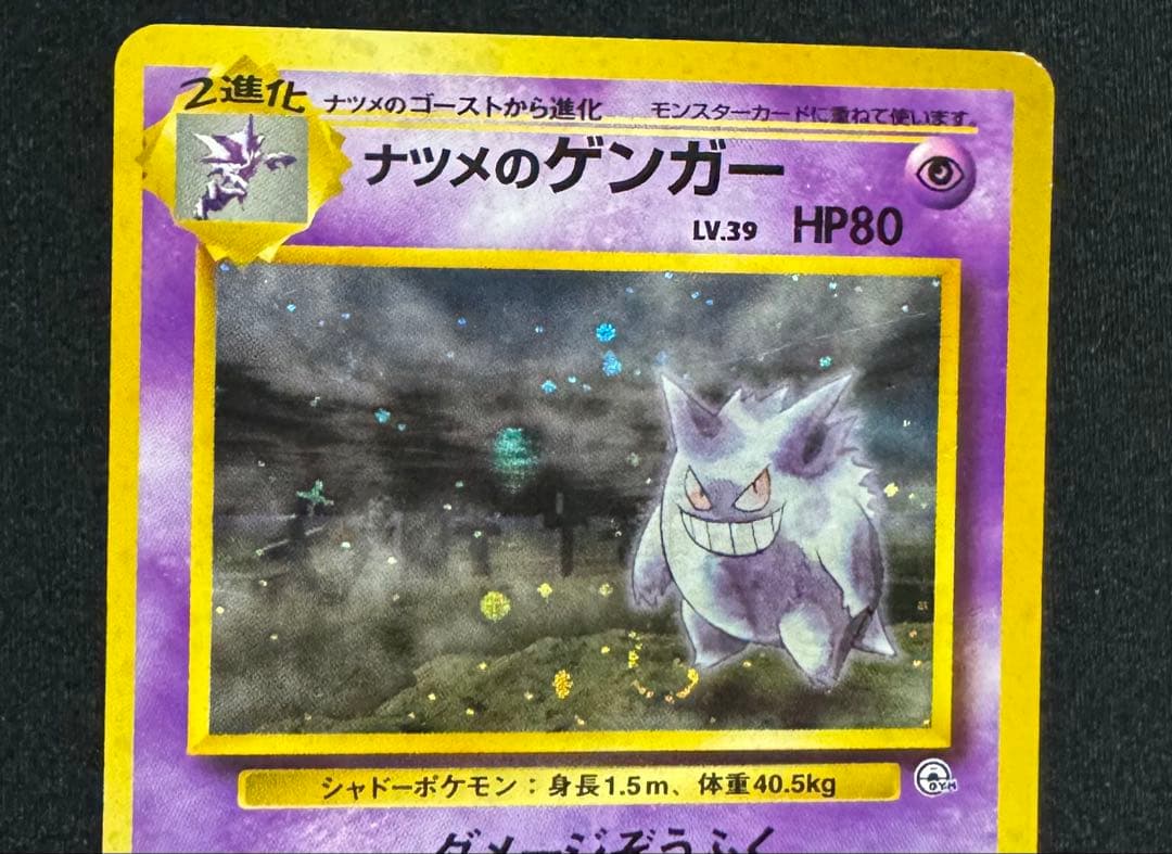 旧裏面 ポケカ ナツメのゲンガー LV.42 LV.39 ゴースト ゴース