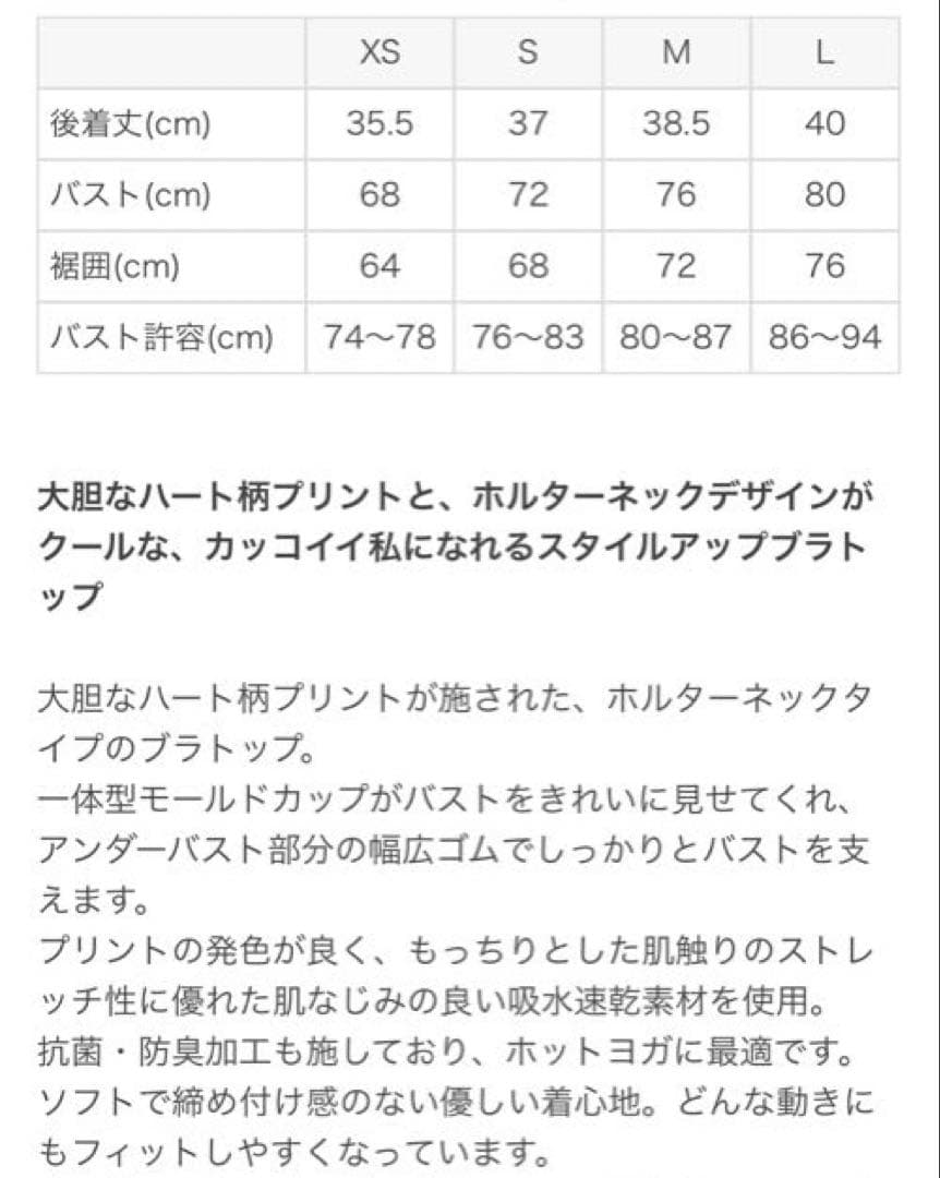 【新品・未使用】（SUKALA）ハートプリントホルターネックブラトップ　Mサイズ