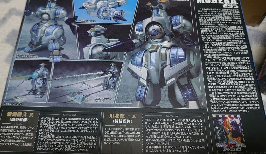 S.H.MonsterArts モゲラ (1994)