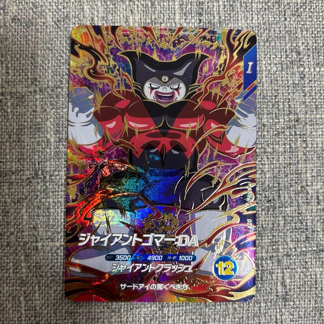 ドラゴンボールスーパーダイバーズ　ジャイアントゴマーDA　SDV5-070