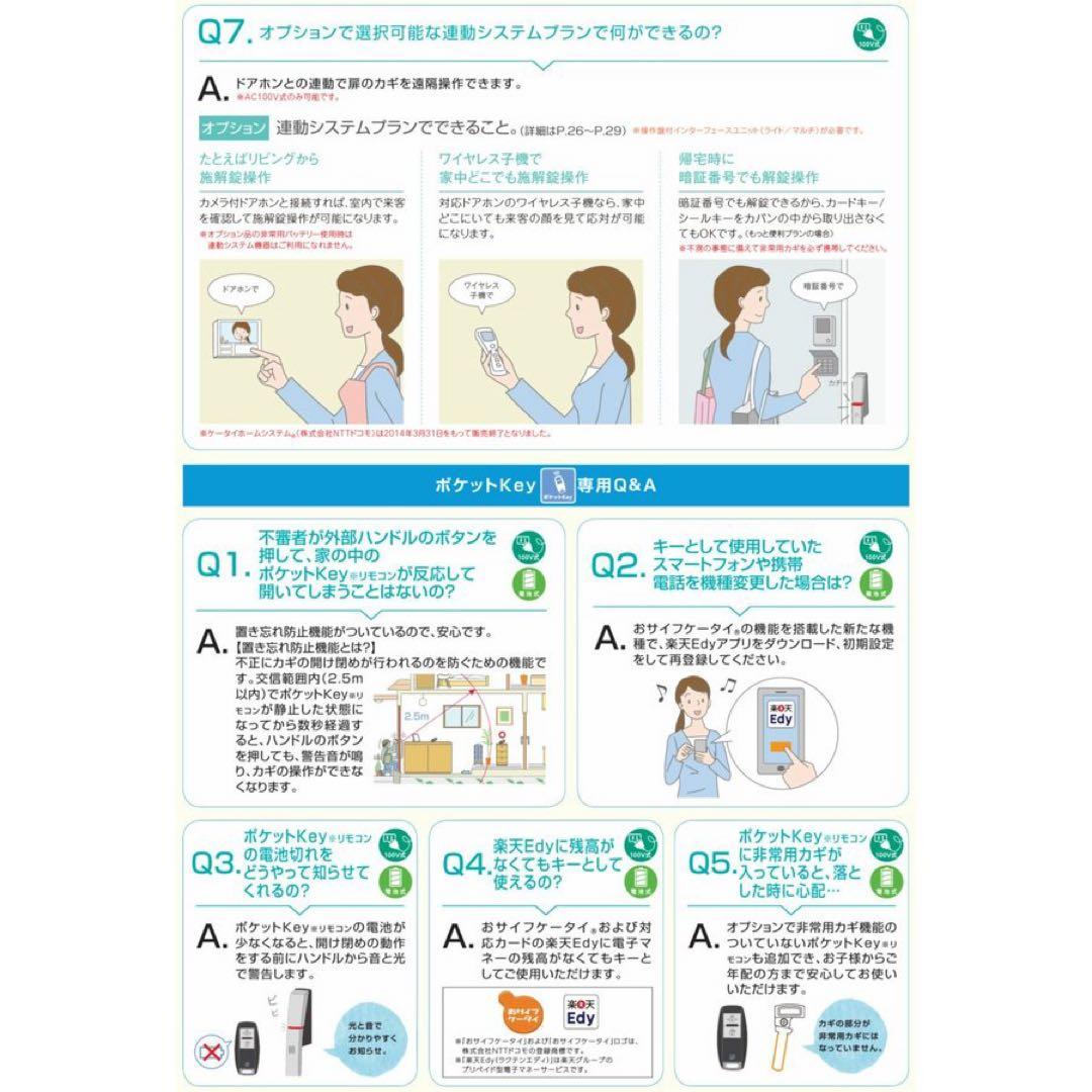 ykkap 玄関ドア　ポケットキー