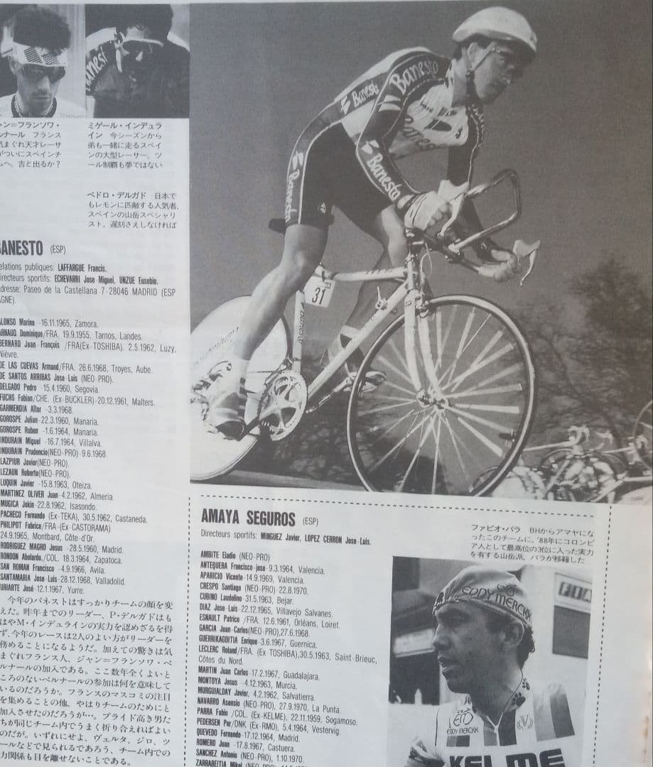 ヴィンテージ1990年バネストサイクルジャージ