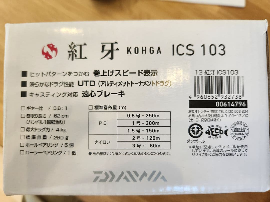 DAIWA KOHGA ICS 103/103L ベイトリール