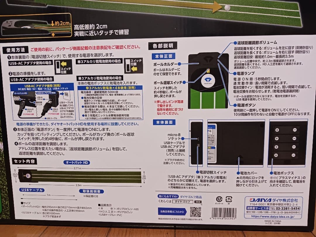 【未使用　未開封】DAIYA GOLFオートパット　ゴルフ　パッティング練習機器