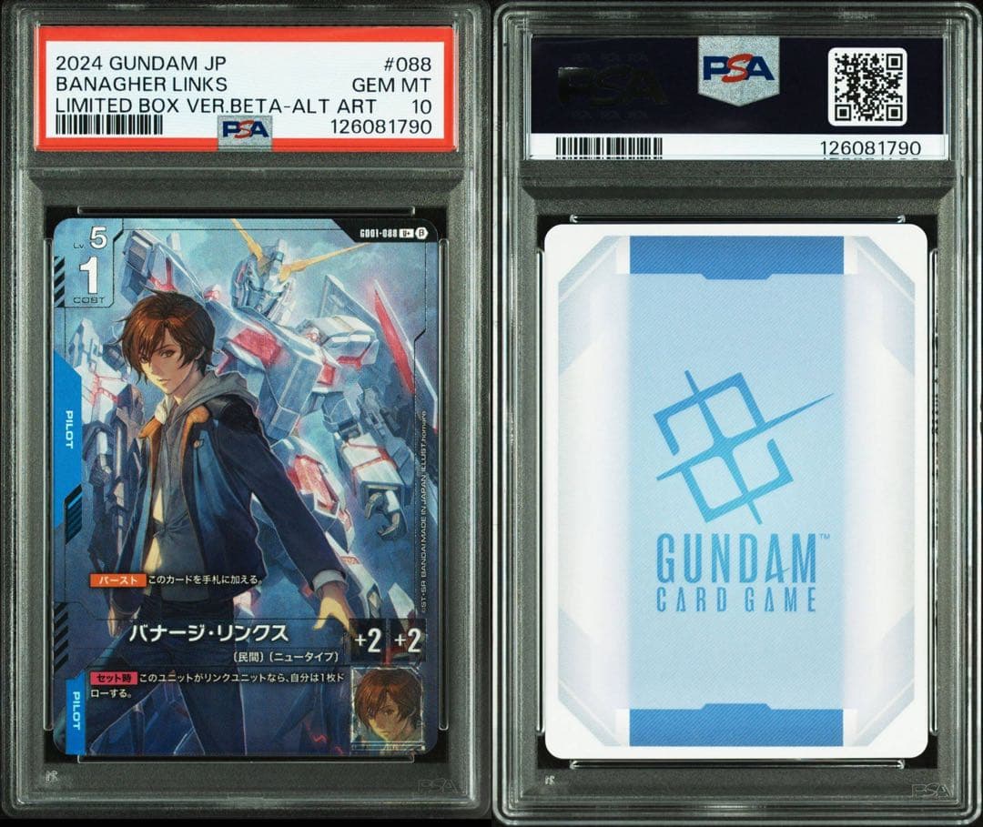 【PSA10】バナージ・リンクス パラレル β版 ガンダムカードゲーム 鑑定品