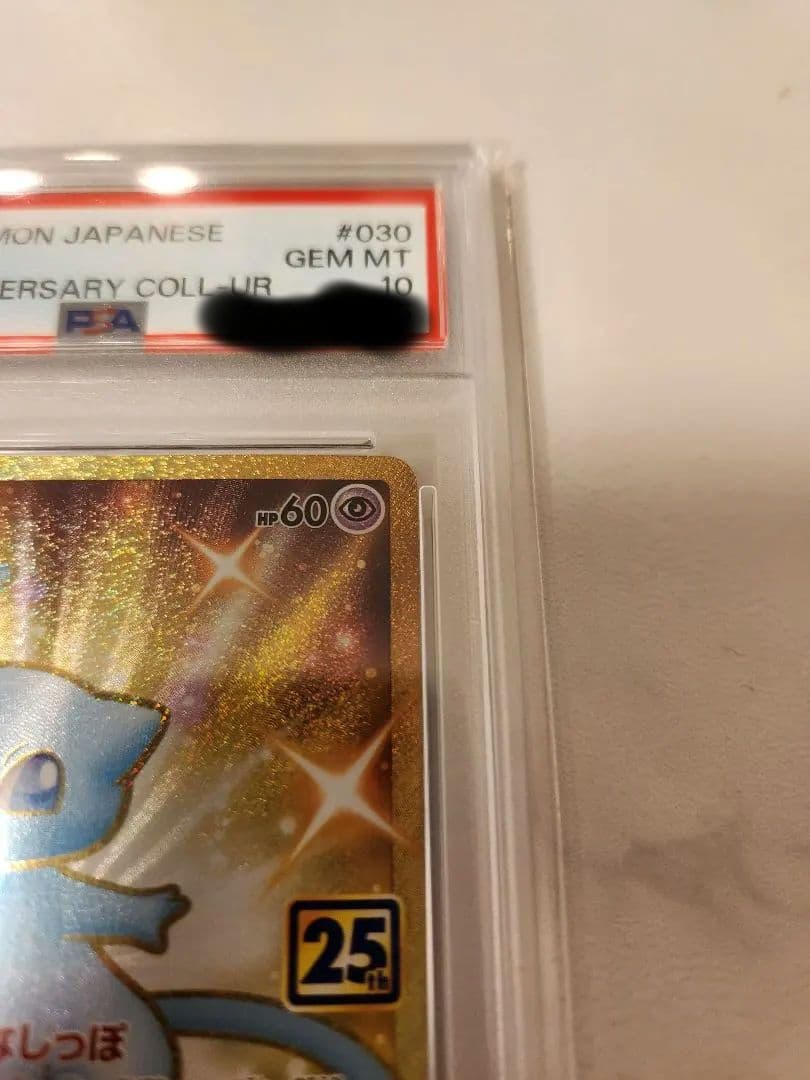 【PSA10】ミュウ UR S8a 25th 030/028