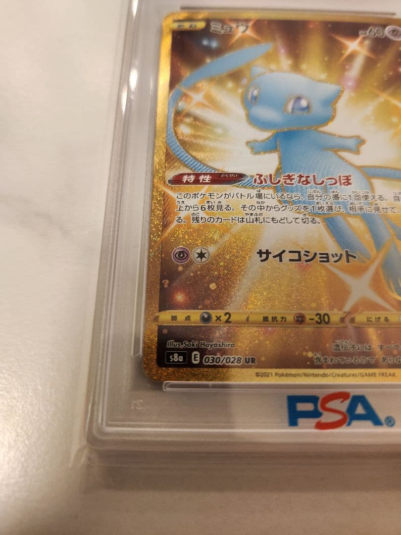 【PSA10】ミュウ UR S8a 25th 030/028