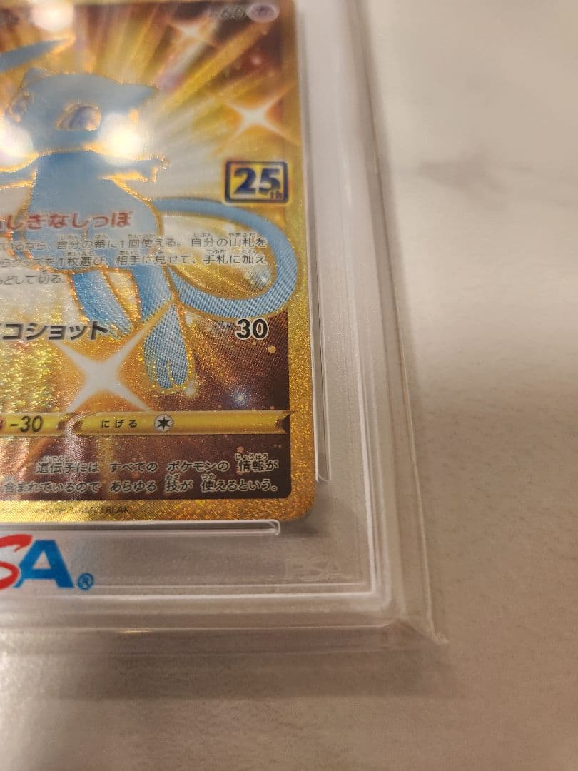 【PSA10】ミュウ UR S8a 25th 030/028