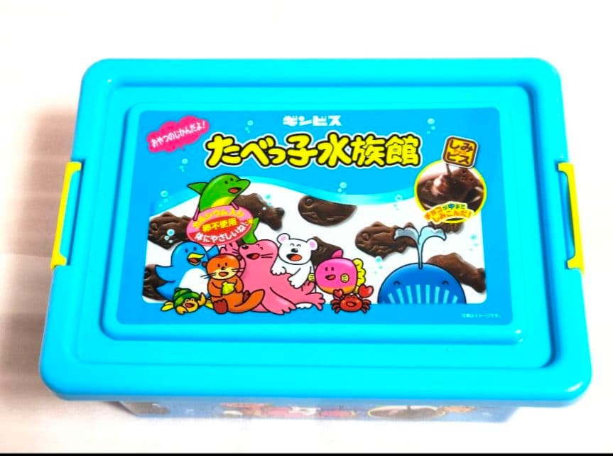 お菓子コンテナボックス　たべっ子どうぶつ　水族館　２個 　セット