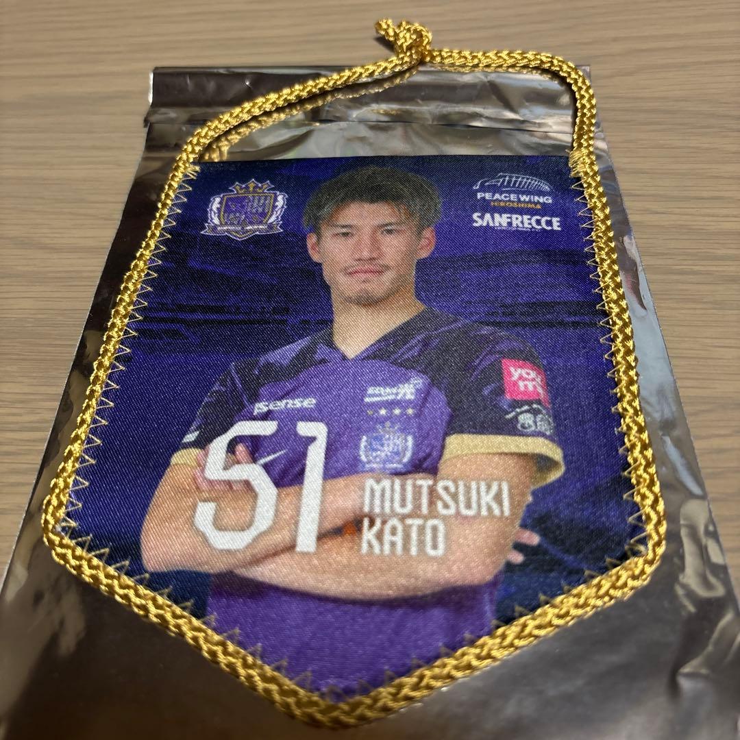 サンフレッチェ広島　#51 加藤陸次樹グッズセット