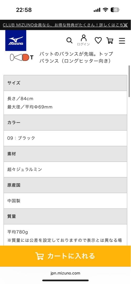 Mizuno 軟式用ホットメタル トップバランス　金属製／84cm／平均780g