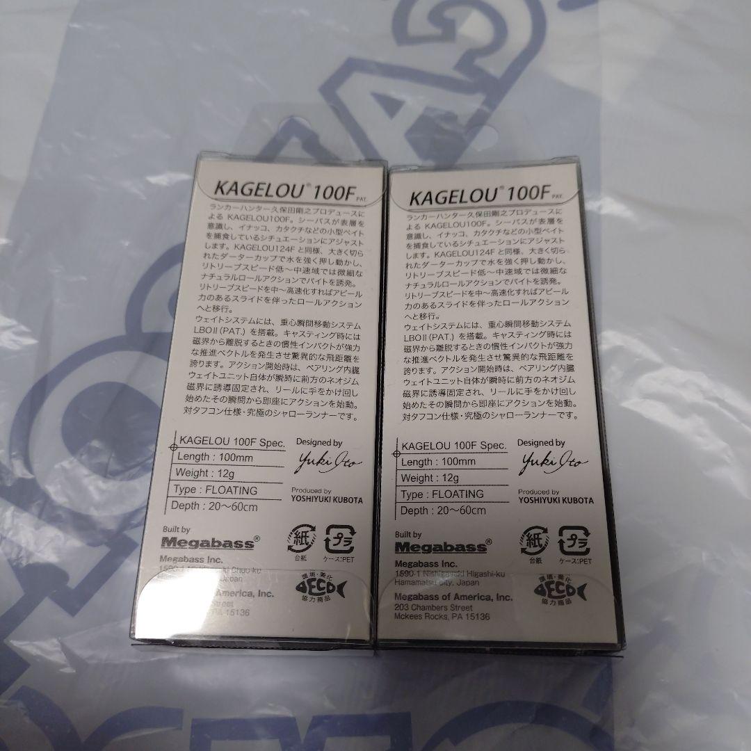 Megabass KAGELou 100F ルアー 2色セット