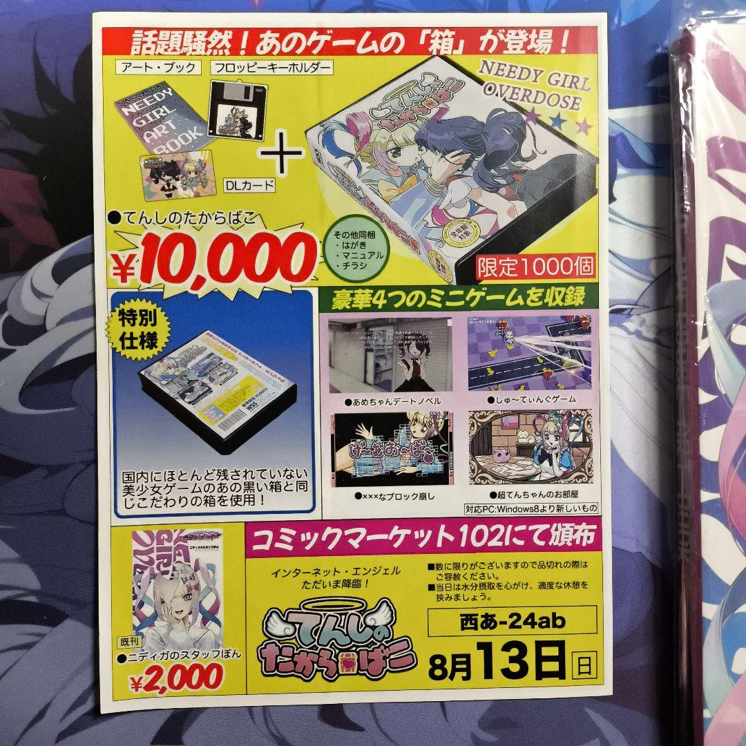てんしのたからばこ NEEDY GIRL ART BOOK 1000個限定コミケ