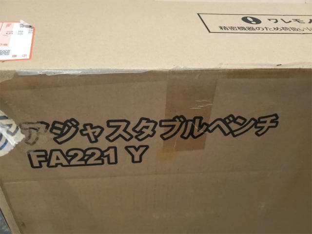 未使用 アルインコ アジャスタブルベンチ FA221Y トレーニングベンチ