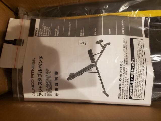 未使用 アルインコ アジャスタブルベンチ FA221Y トレーニングベンチ