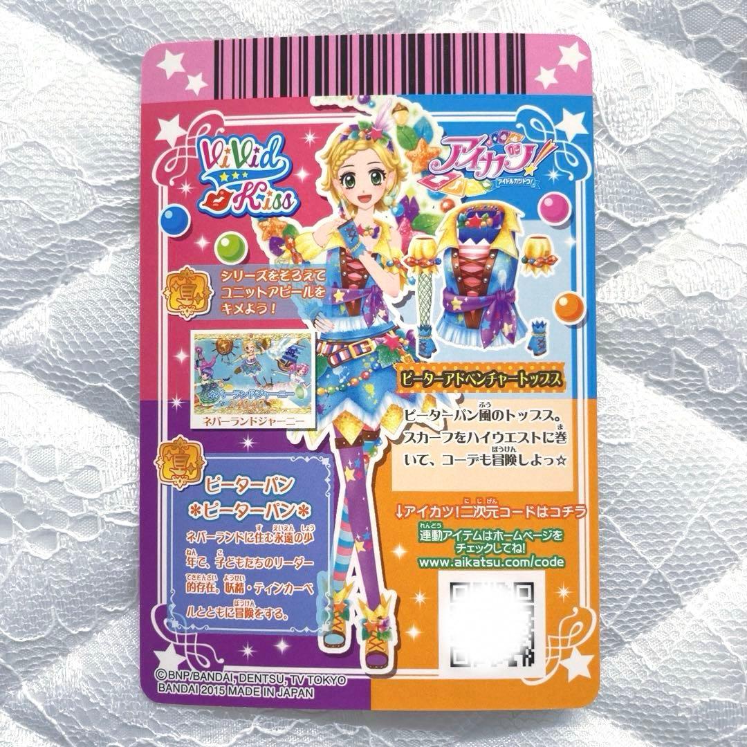 【匿名配送】アイカツカード　ピーターアドベンチャーコーデ　新条ひなき　おまけ付き
