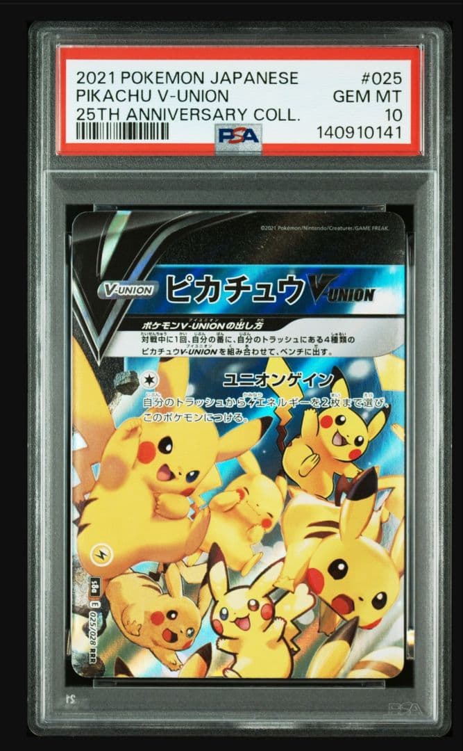 ピカチュウ V-UNION 25周年コレクション 4枚セット PSA10