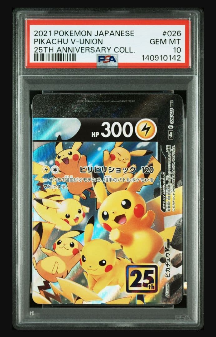 ピカチュウ V-UNION 25周年コレクション 4枚セット PSA10
