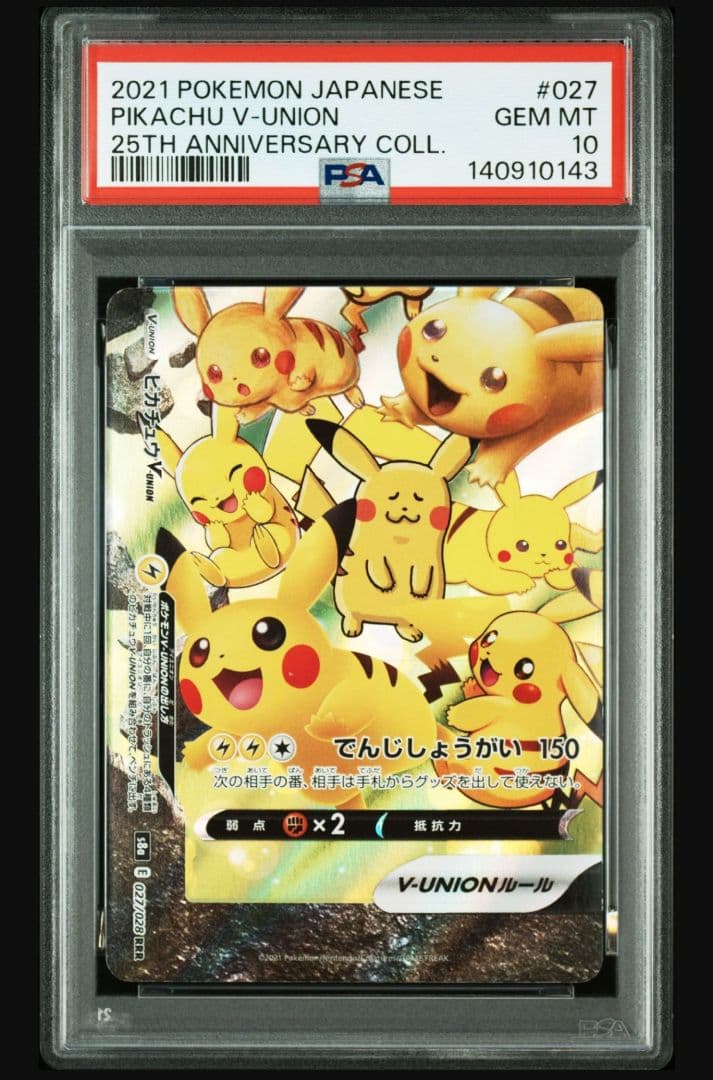 ピカチュウ V-UNION 25周年コレクション 4枚セット PSA10