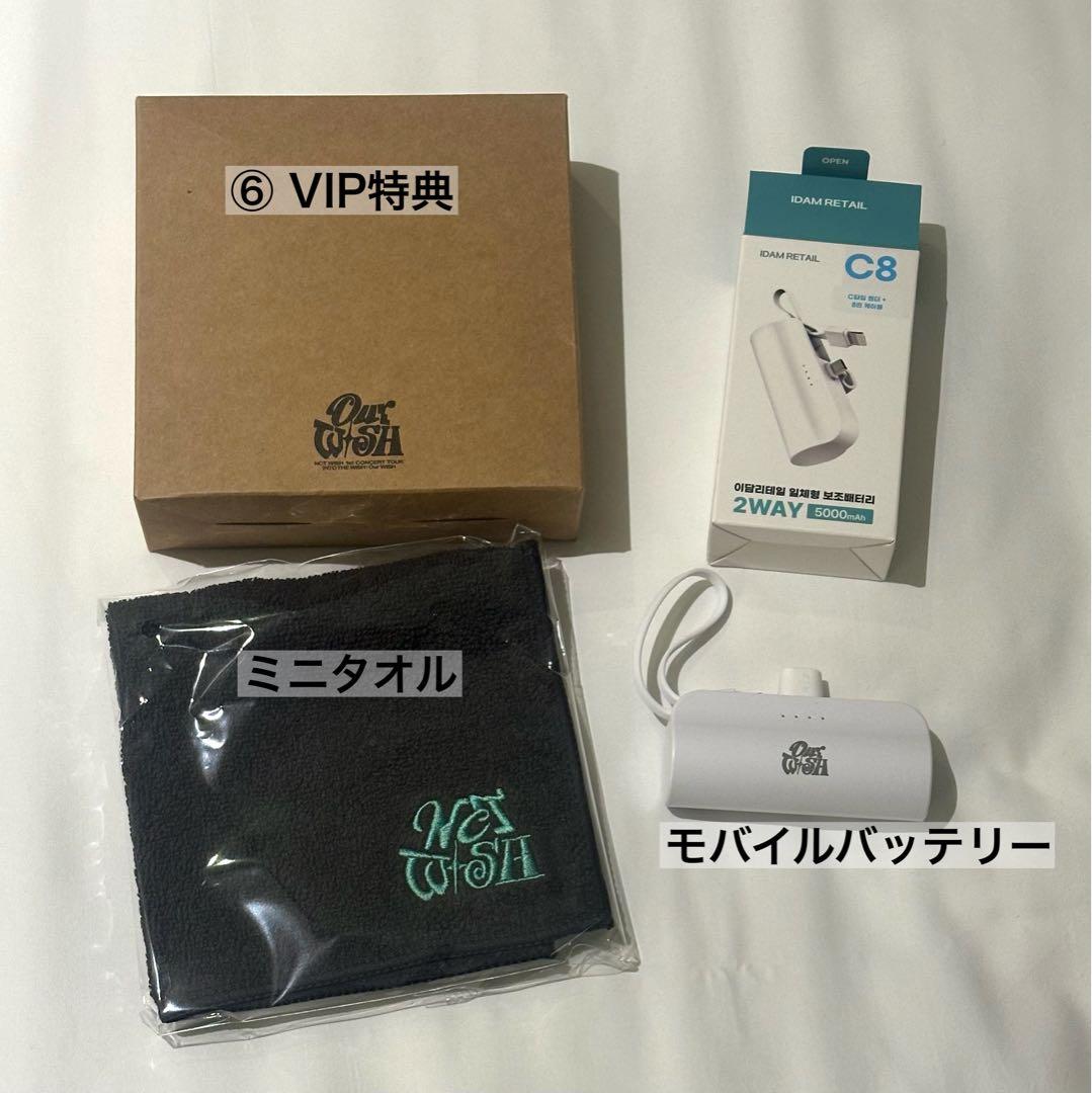 NCT WISH ソウルコン VIP グロパ 特典セット