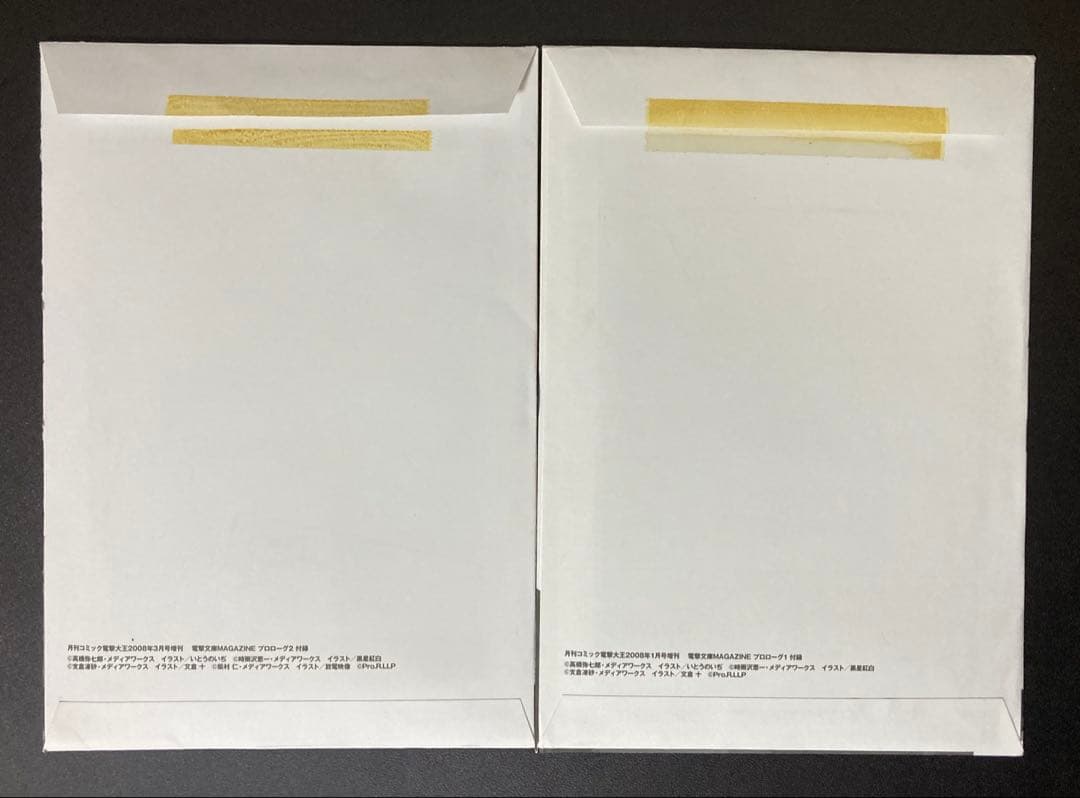 豪華３大付録pack 電撃文庫　magazine プロローグ　１＋２