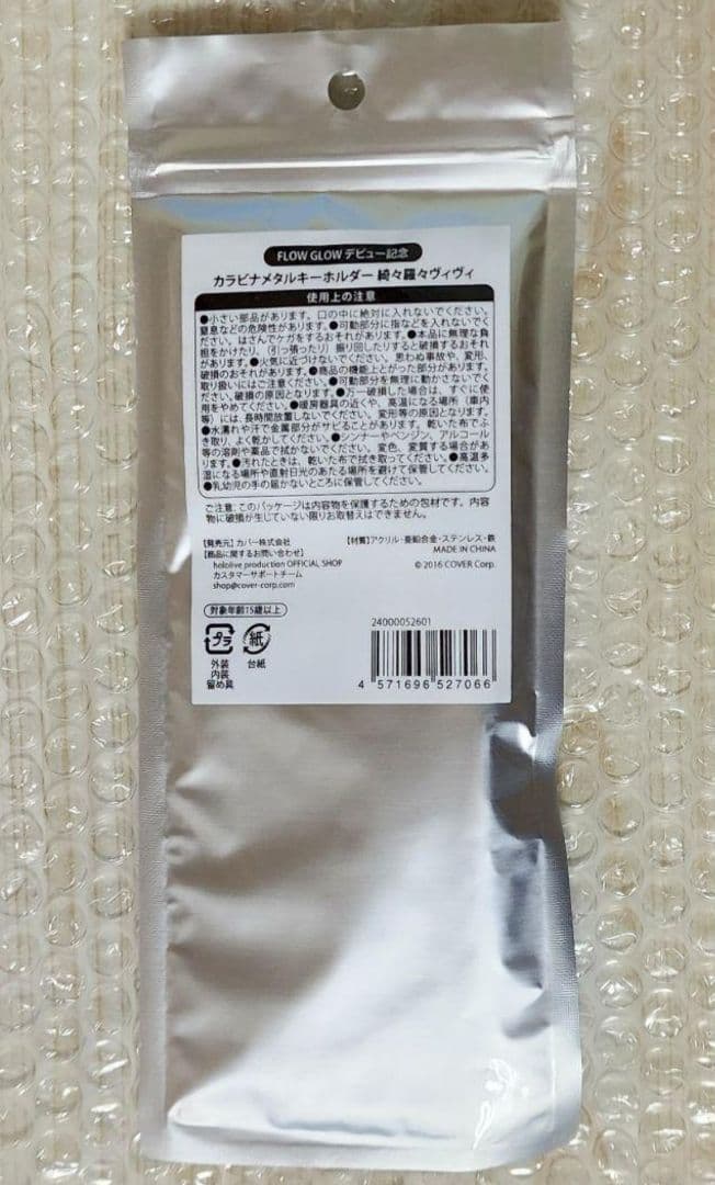 綺々羅々ヴィヴィ カラビナメタルキーホルダー FLOW GLOW デビュー記念