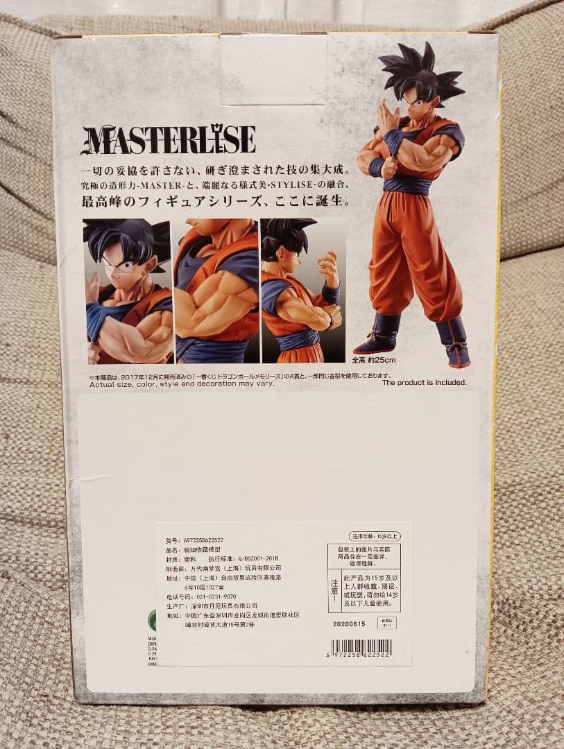 一番くじ　ドラゴンボール　ストロング　チェインズ　D賞　孫悟空　未開封