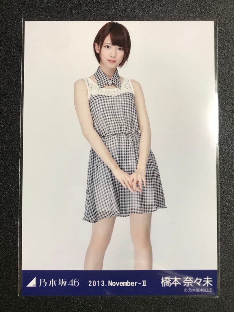 ※3/8までの掲載 橋本奈々未 2013 November レトロワンピ コンプ