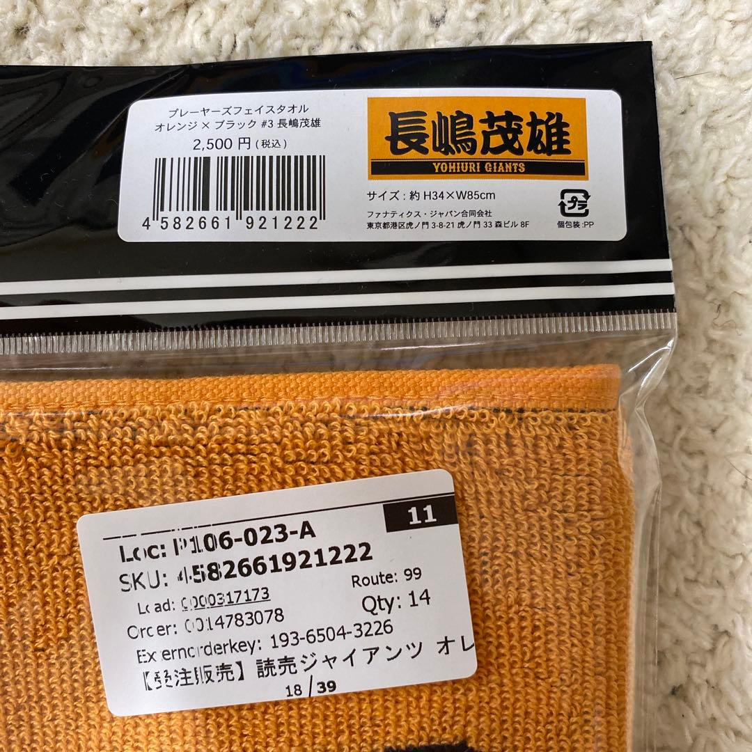 長嶋茂雄読売ジャイアンツ 応援タオル H34×W85cm