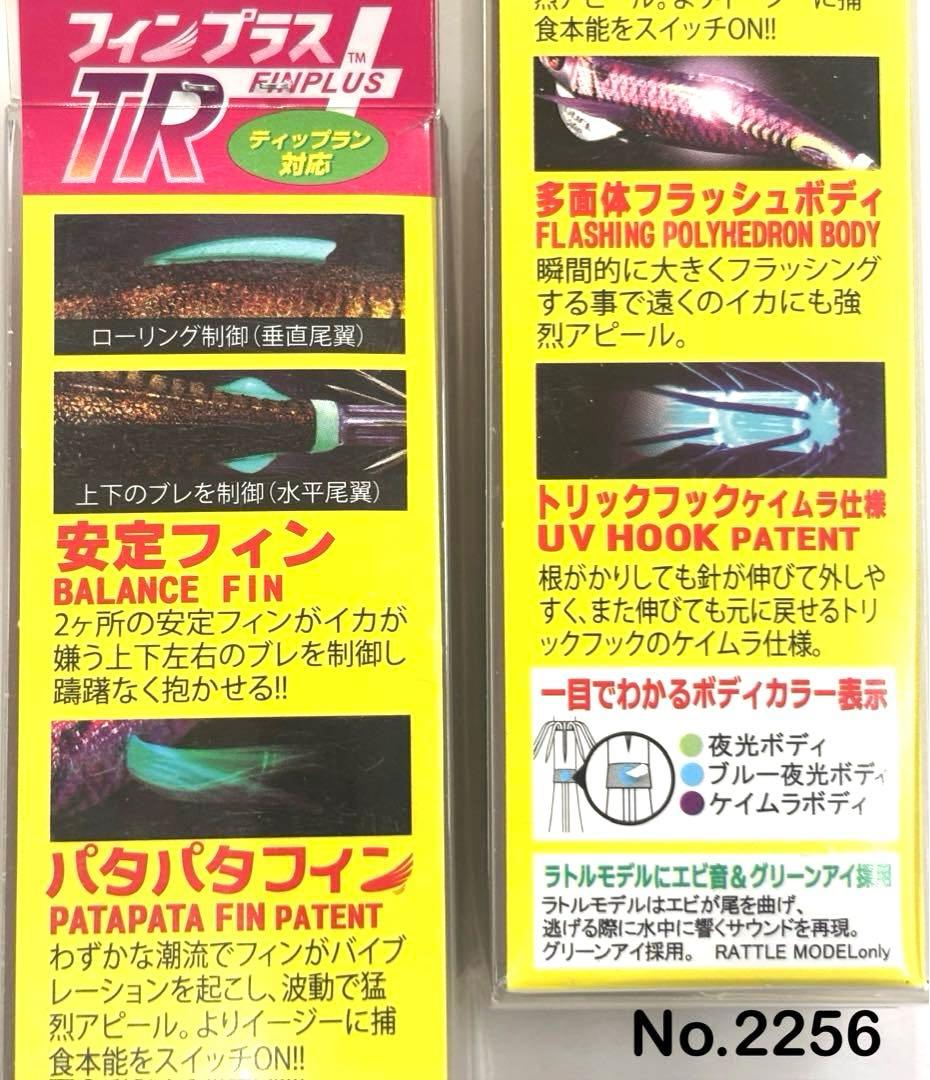 No.2256 FINPLUS TR 3.5号 6本